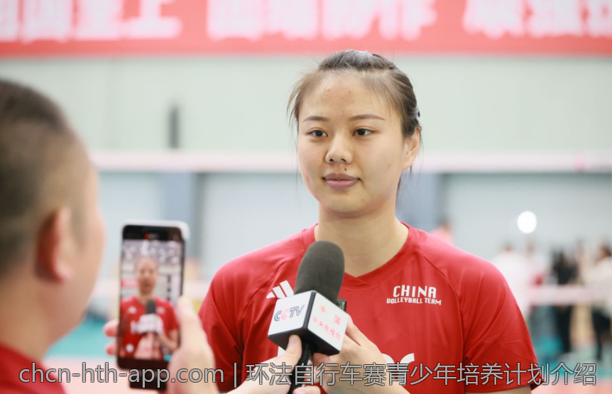 环法自行车赛青少年培养计划介绍