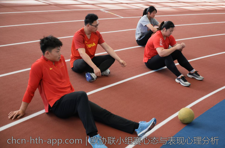 欧协联小组赛心态与表现心理分析