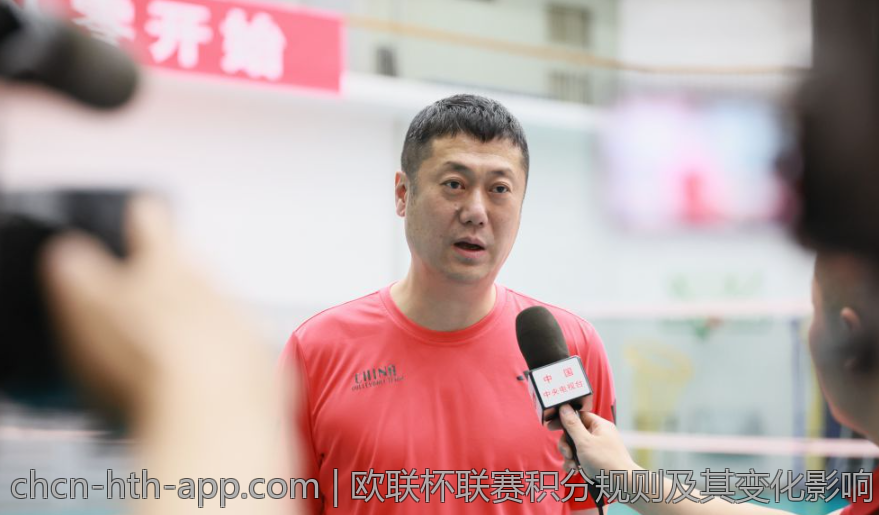 欧联杯联赛积分规则及其变化影响