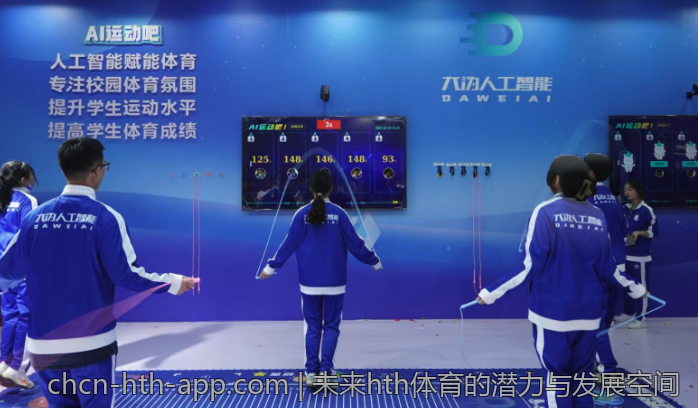 未来hth体育的潜力与发展空间